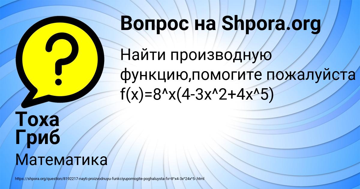 Картинка с текстом вопроса от пользователя Тоха Гриб